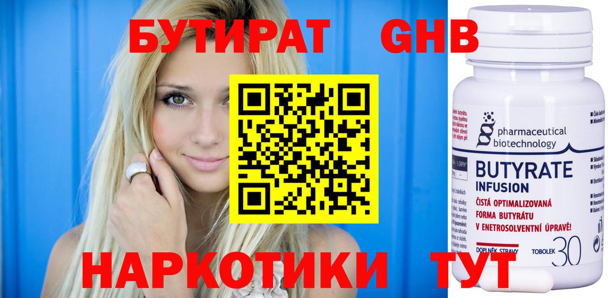 Бутират GHB  Вход с VPN  Еманжелинск 