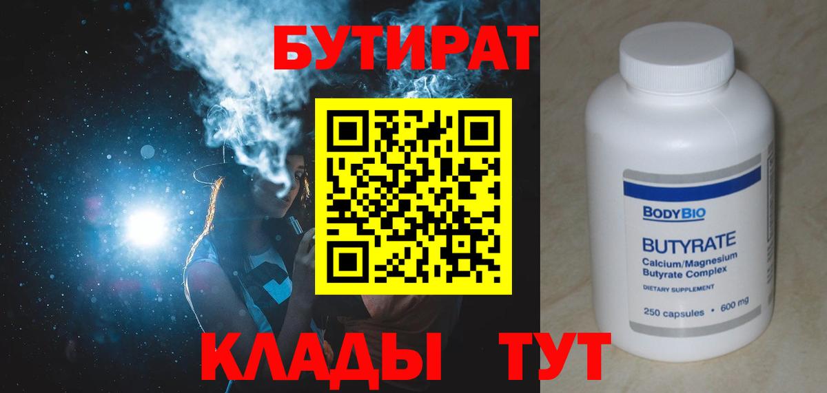 БУТИРАТ буратино Еманжелинск