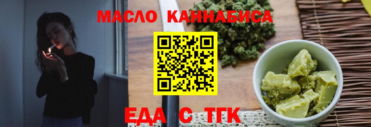 Еда ТГК конопля Еманжелинск