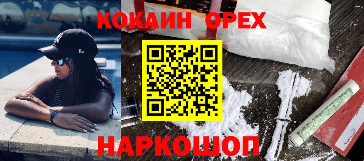 COCAIN Колумбийский  Cocaine Перу  Вход с VPN  Кокаин  Еманжелинск 