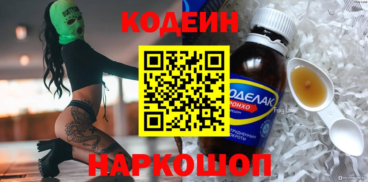 Codein Purple Drank  Codein Purple Drank  Вход с VPN  Еманжелинск 