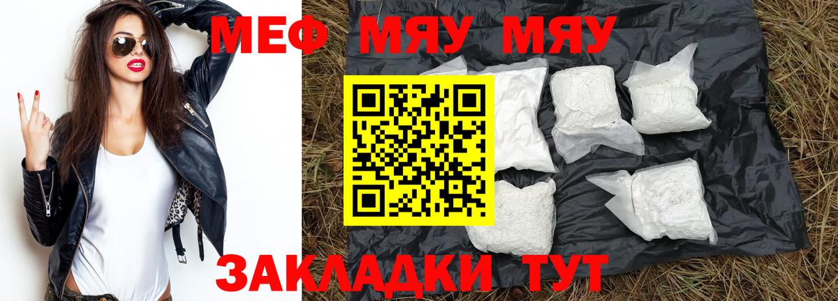 Меф кристаллы  Мефедрон  Вход с VPN  Еманжелинск  Мефедрон  МЯУ-МЯУ mephedrone 